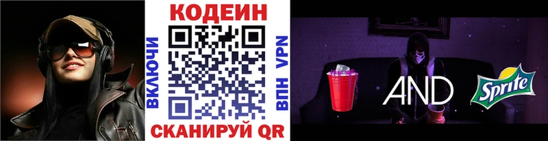 Кодеин напиток Lean (лин)  Оханск 